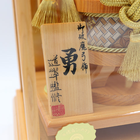 Cypress wood No. 13 Hamayumi bow case decoration Yu 