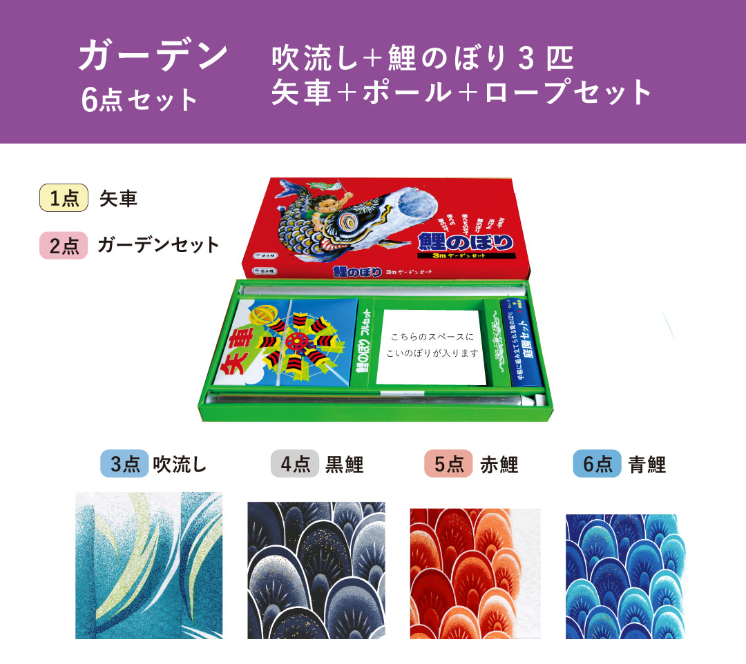 Kounpu no Mai Koi Carp [Kazemai] 6-piece garden set | Tokunaga