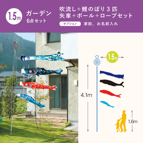 薫風の舞い鯉【風舞い】6点ガーデンセット