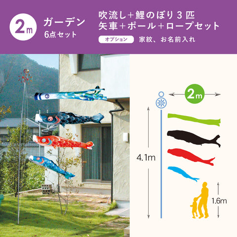 薫風の舞い鯉【風舞い】6点ガーデンセット