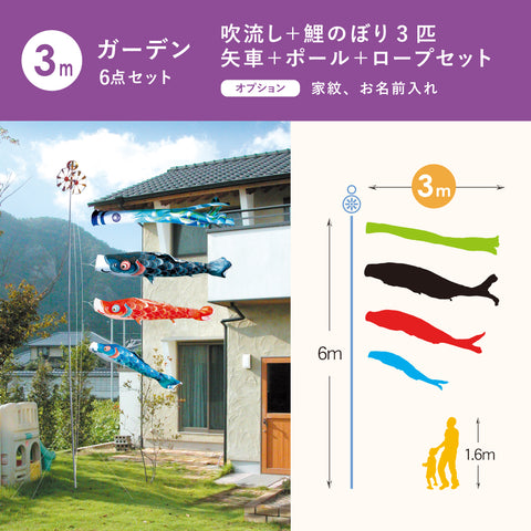 薫風の舞い鯉【風舞い】6点ガーデンセット