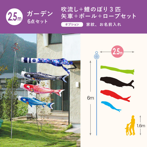 薫風の舞い鯉【風舞い】6点ガーデンセット