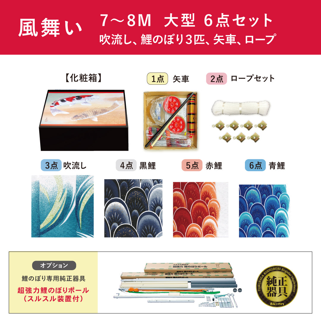 薫風の舞い【風舞い】6点大型セット｜徳永こいのぼり公式 – 人形の徳永