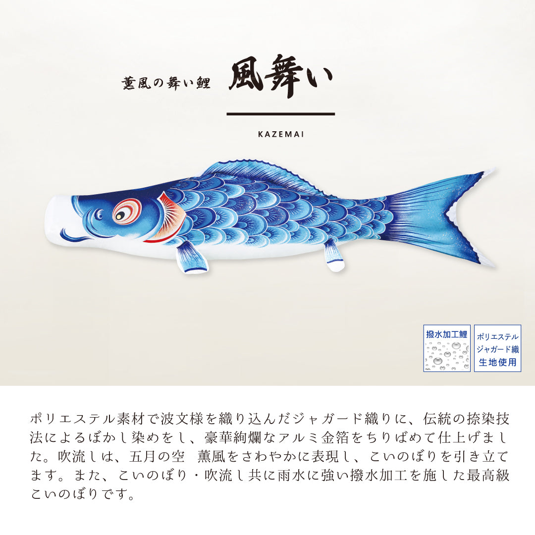 Kounpu no Mai Koi Carp [Kazemai] 6-piece garden set | Tokunaga