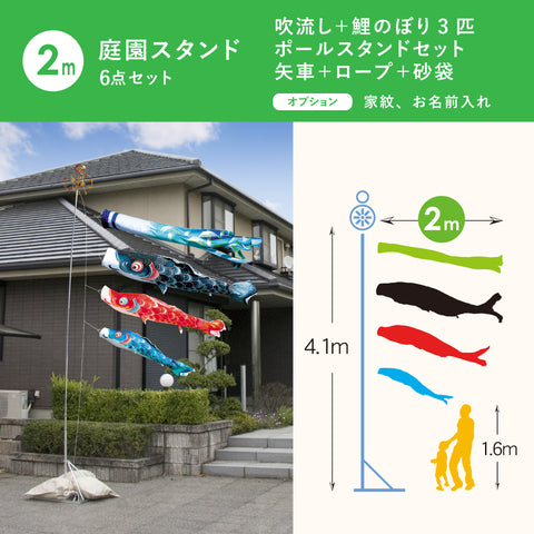 薫風の鯉【風舞い】６点 庭園スタンドセット