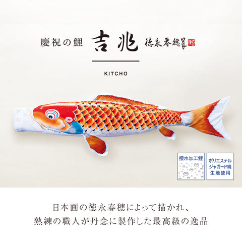 【レンタル】極プラン 慶祝の鯉 吉兆《にわデコセット》