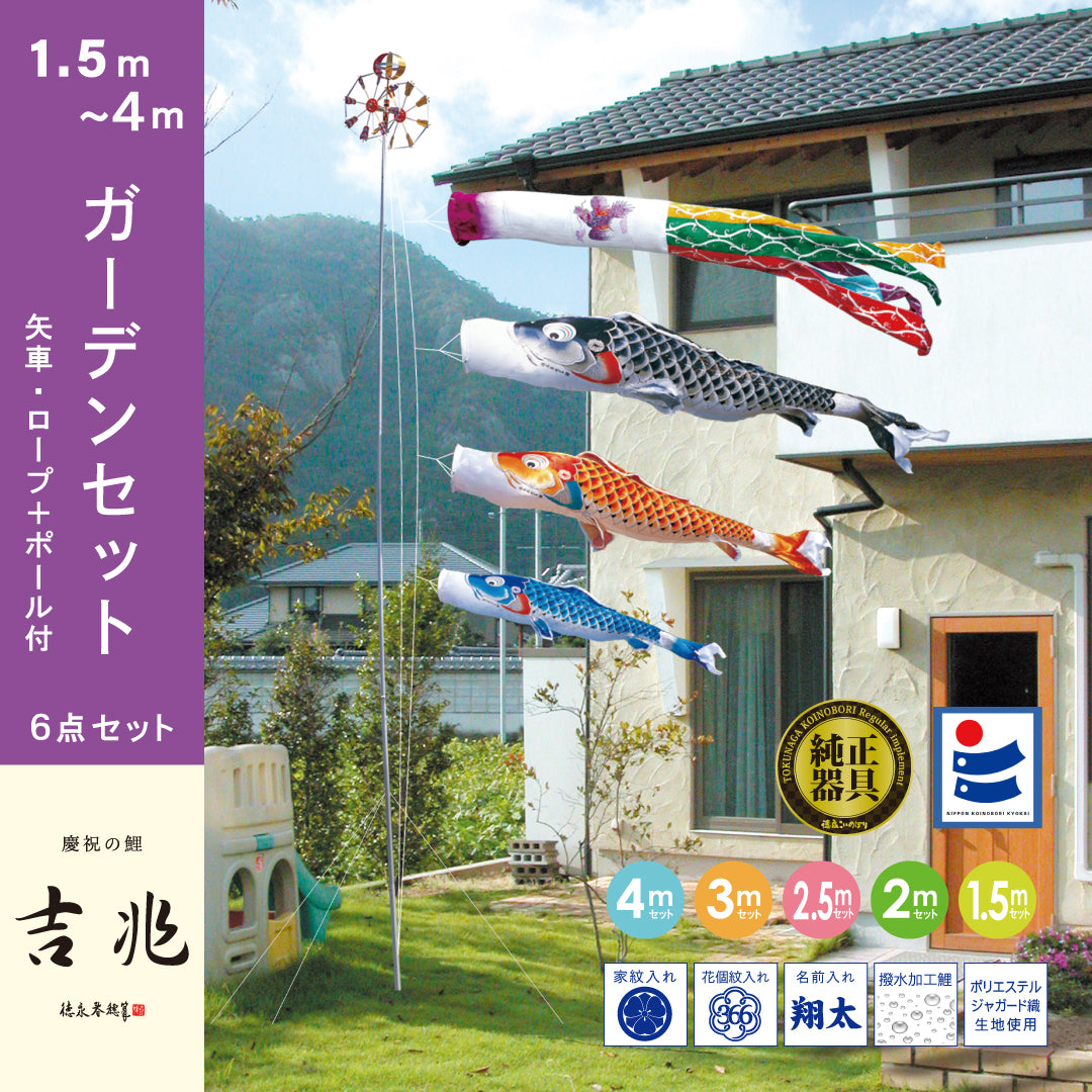 庭用 鯉のぼり】ガーデンセット ｜【公式】徳永こいのぼり オンライン