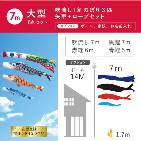 Celebration Carp [Kiccho] Large 6-piece set 