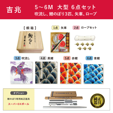 Celebration Carp [Kiccho] Large 6-piece set 