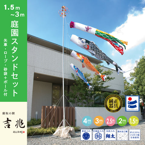 Celebratory Koi [Kichijo] Garden Stand 6-Piece Set