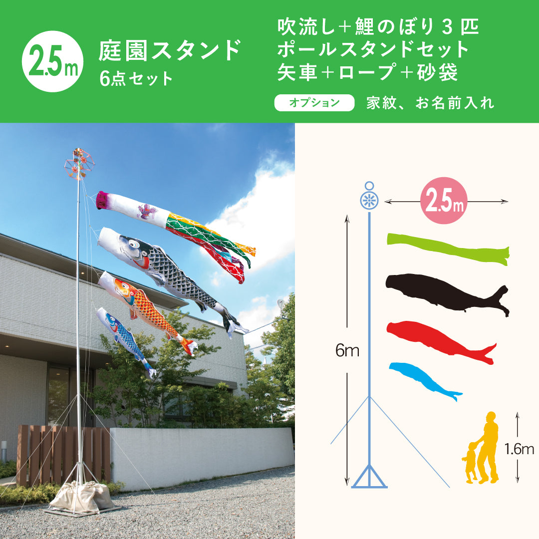 慶祝の鯉【吉兆】庭園スタンド6点セット（矢車・ロープ・砂袋＋ポール