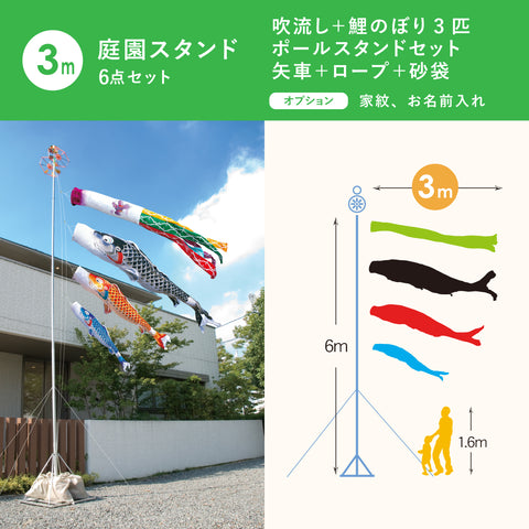 Celebratory Koi [Kichijo] Garden Stand 6-Piece Set