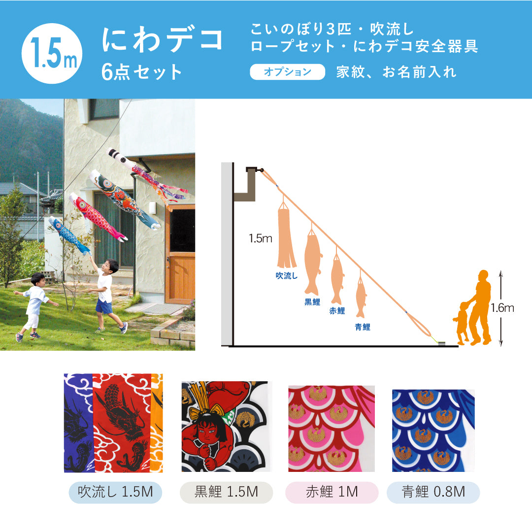 鯉のぼりセット 2点セット 鯉のぼり【錦龍】6点にわデコセット – 人形の徳永