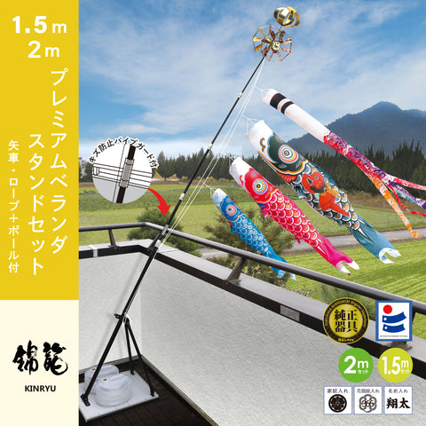 Kinryu Premium Balcony Stand Set