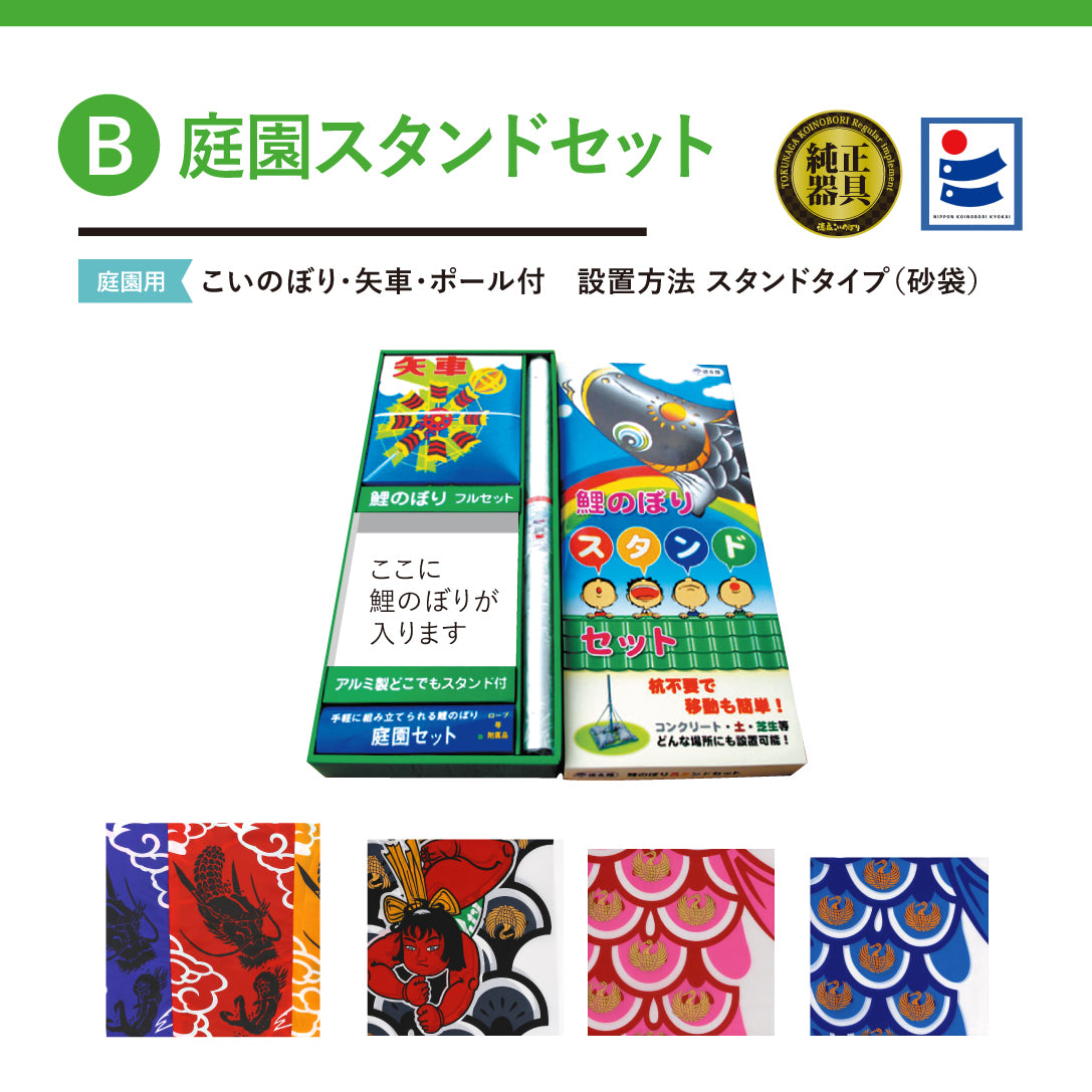 しろんさん専用鯉のぼりとスタンドのセット 鯉のぼり【錦龍】 庭園スタンドセット｜徳永こいのぼり公式 – 人形の徳永