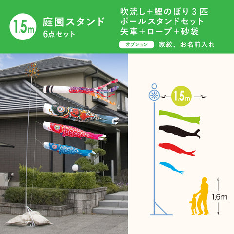 鯉のぼり【錦龍】庭園スタンドセット