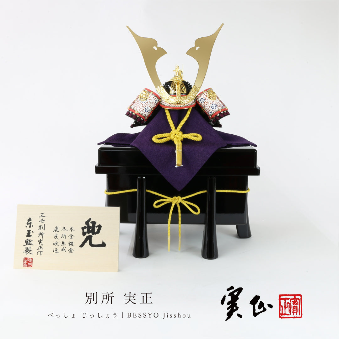 別所 実正 | 金龍頭兜 – 人形の徳永