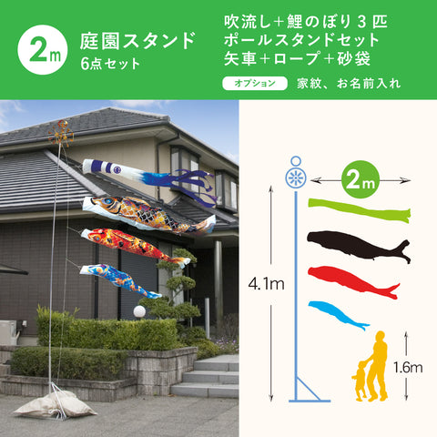 献上手染友禅之鯉【京錦】６点 庭園スタンドセット