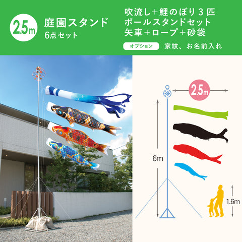 献上手染友禅之鯉【京錦】６点 庭園スタンドセット