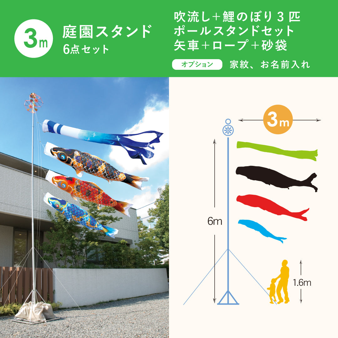 献上手染友禅之鯉＜京錦＞6点 庭園スタンドセット（矢車・ロープ・砂