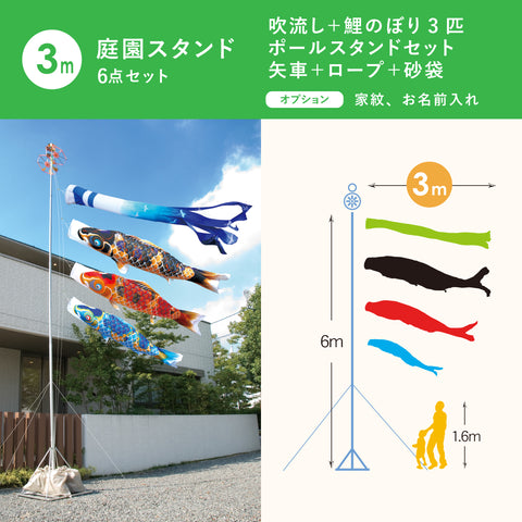 献上手染友禅之鯉【京錦】６点 庭園スタンドセット