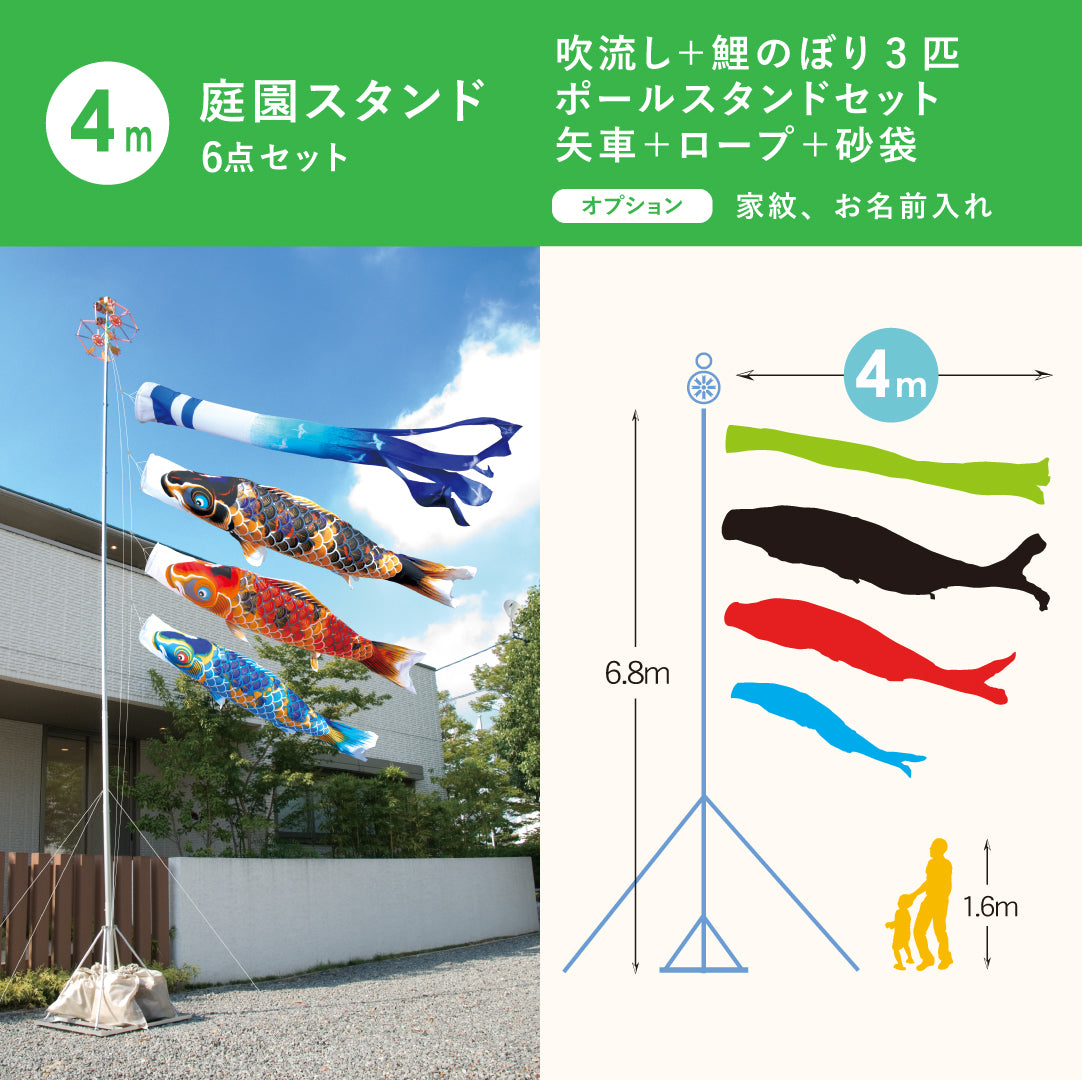 献上手染友禅之鯉＜京錦＞6点 庭園スタンドセット（矢車・ロープ・砂
