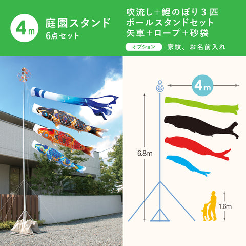 献上手染友禅之鯉【京錦】６点 庭園スタンドセット
