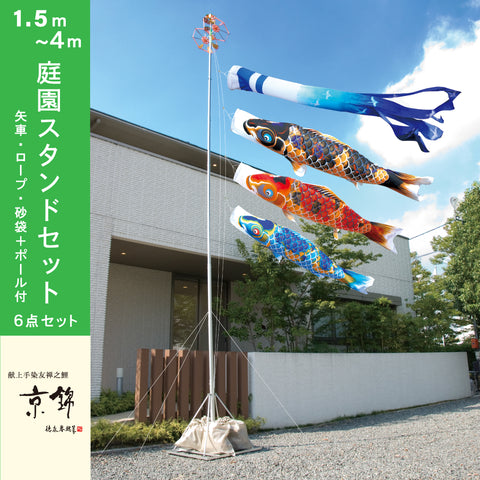 Presented Hand-dyed Yuzen Koi [Kyonishiki] 6-piece Garden Stand Set