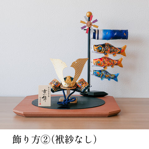 [Kyoto Nishiki Kabuto Set] Presented Hand-dyed Yuzen Kabuto Decoration Kyo Nishiki [Tabletop Carp Streamer Kyo Nishiki Set] Compact May Doll 