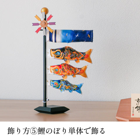 [Kyoto Nishiki Kabuto Set] Presented Hand-dyed Yuzen Kabuto Decoration Kyo Nishiki [Tabletop Carp Streamer Kyo Nishiki Set] Compact May Doll 