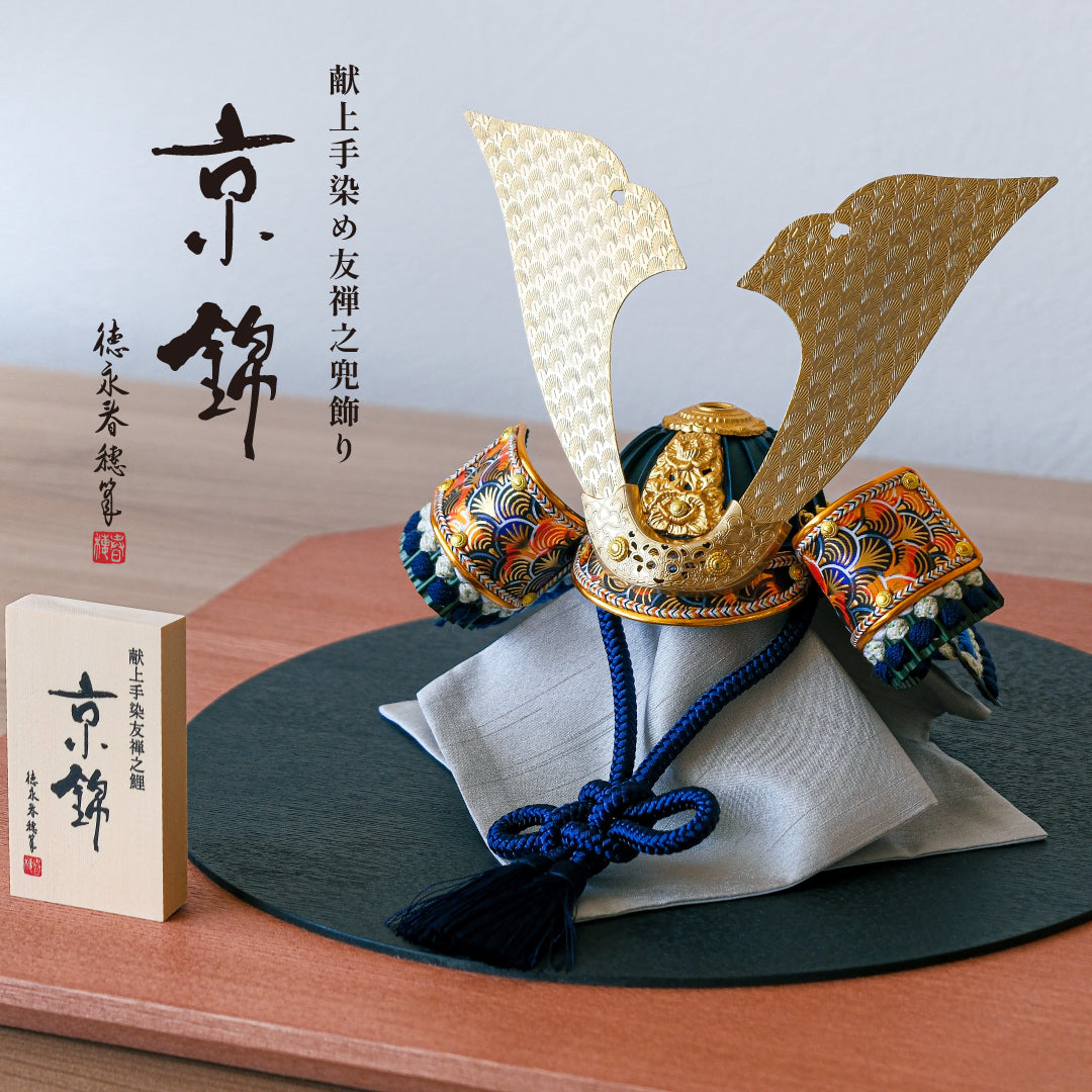 献上手染友禅之兜飾り【京錦】 京錦兜 コンパクト五月人形 – 人形の徳永