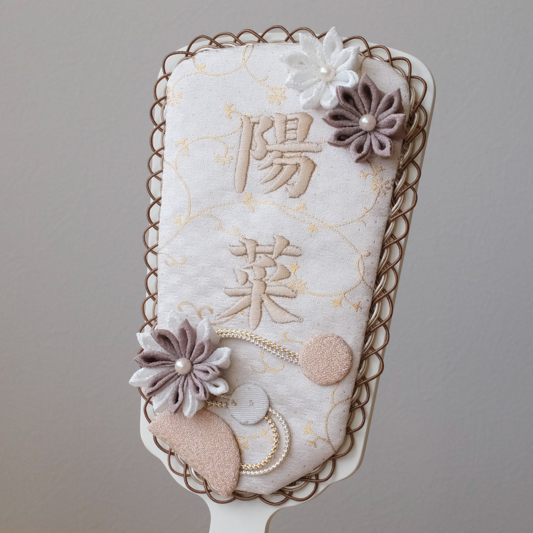 正絹刺繍名入れ羽子板飾り マロン 名前旗/名前飾り/名前札 – 人形の徳永