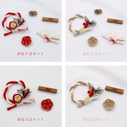 お祝い 水引き５点セット【 お名前入れ商品 】