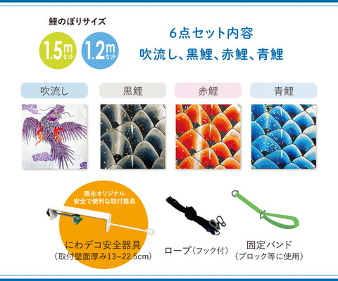 【レンタル】極プラン 慶祝の鯉 吉兆《にわデコセット》