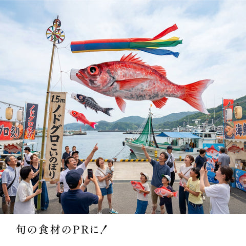 1.5ｍ　ノドグロのぼり　のぼり水族館