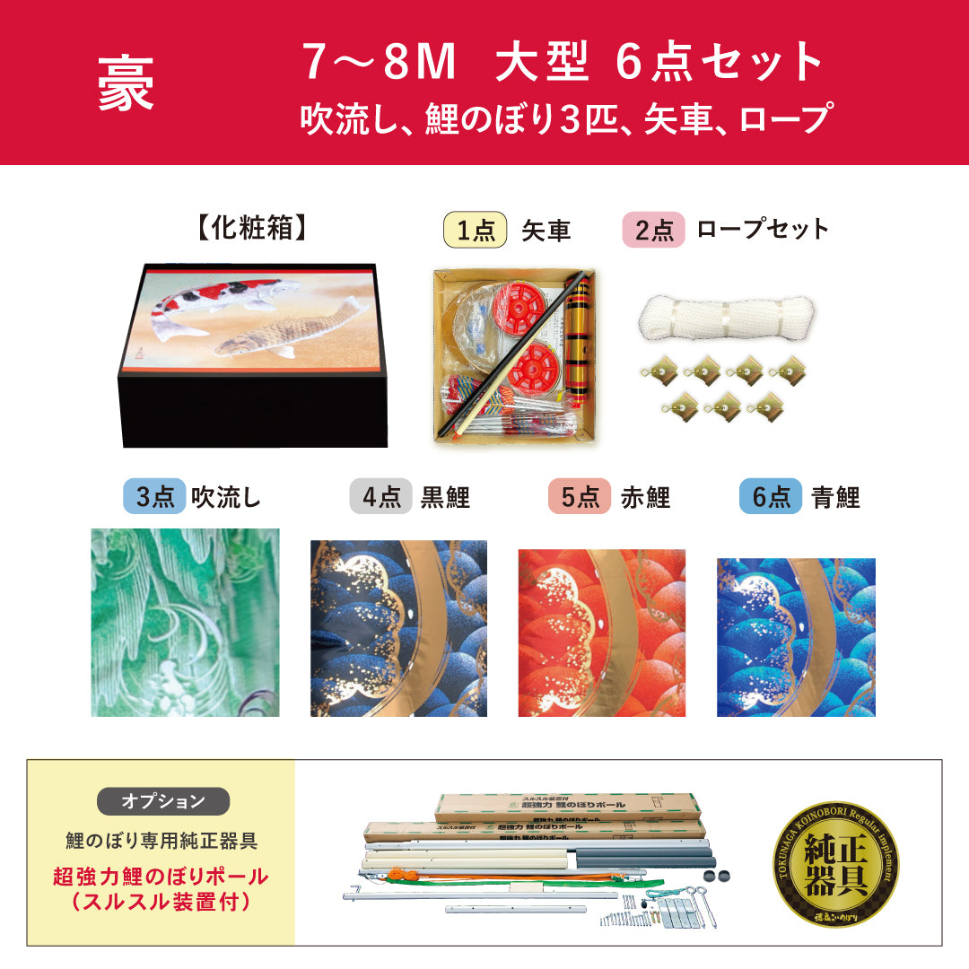金彩弦月之鯉【豪】6点大型セット – 人形の徳永