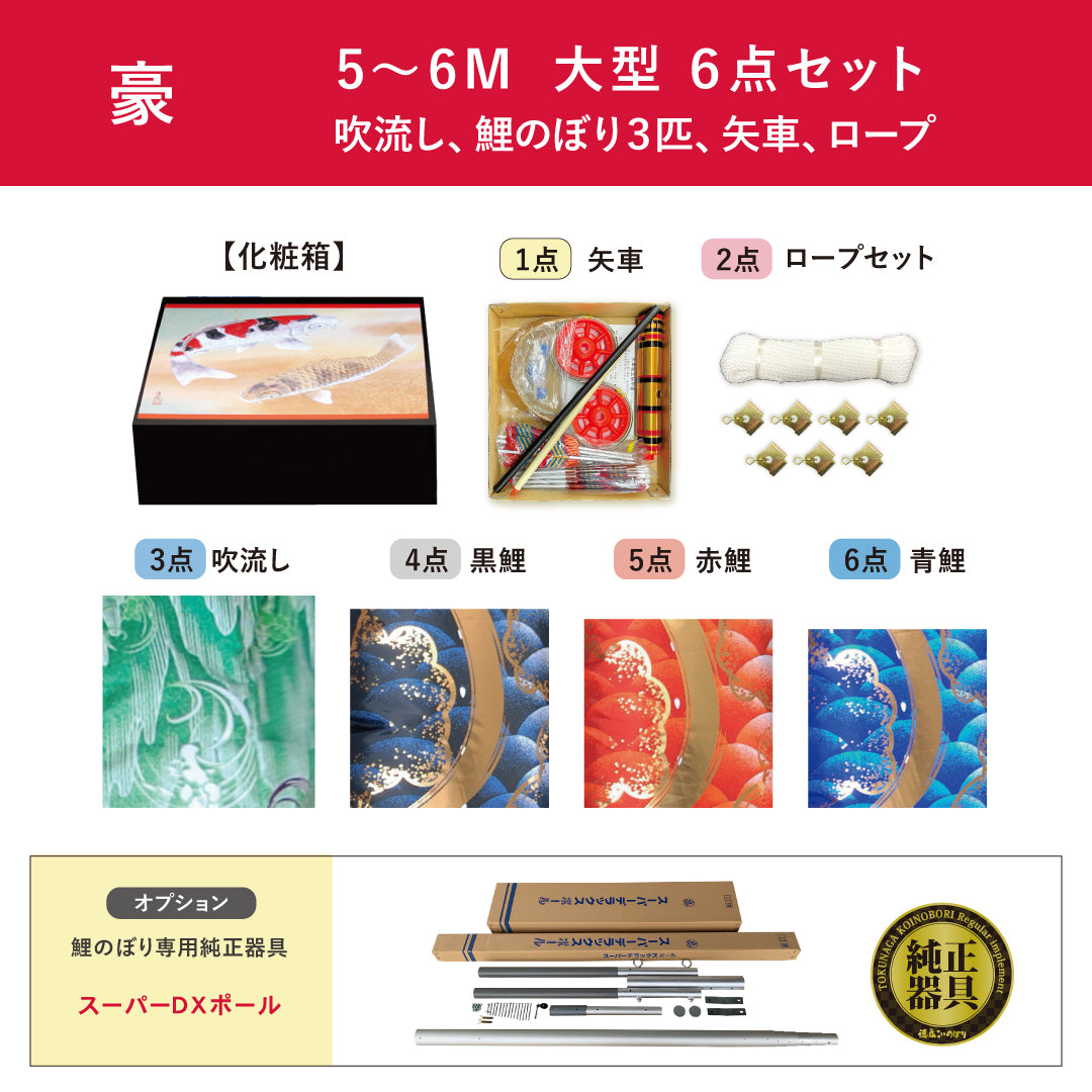 金彩弦月之鯉【豪】6点大型セット – 人形の徳永
