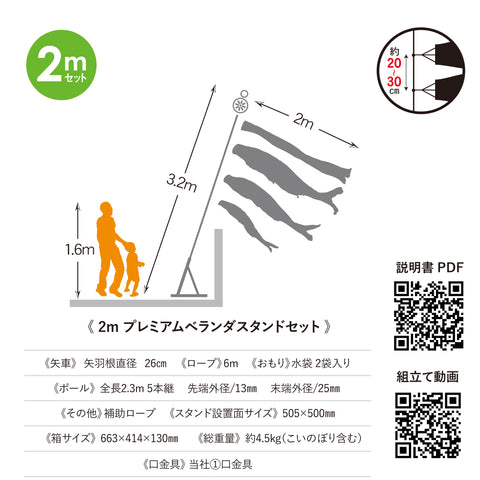 よろこびの鯉【千寿】プレミアムベランダスタンドセット