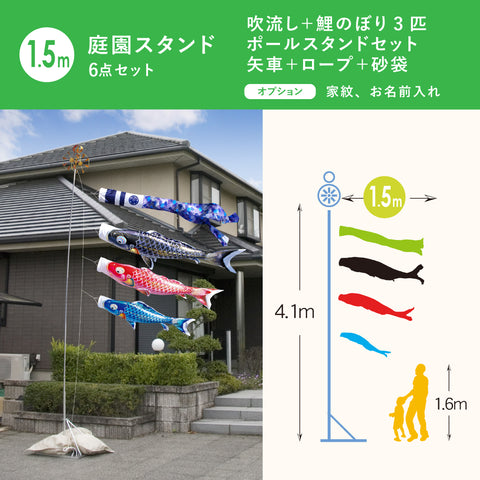 よろこびの鯉【千寿】６点 庭園スタンドセット