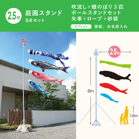 よろこびの鯉【千寿】６点 庭園スタンドセット