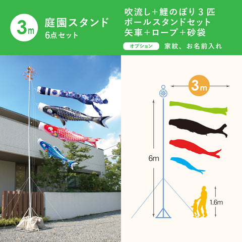 よろこびの鯉【千寿】６点 庭園スタンドセット