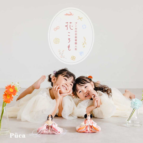 【Puca】花ころも うさぎ 二曲屏風 プーカの衣装着【数量限定】