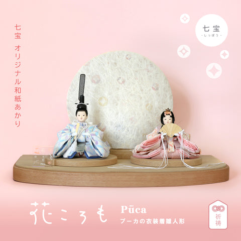 【Puca】花ころも 七宝-しっぽう- 和紙あかり プーカの衣装着【数量限定】