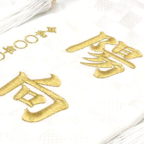 金襴刺繍名前旗　〈白和〉  小38cm／特小27cm