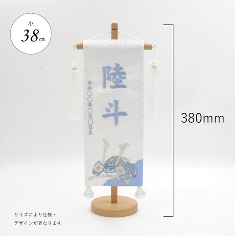 金襴刺繍名前旗　〈白兜刺繍〉  小38cm／特小27cm
