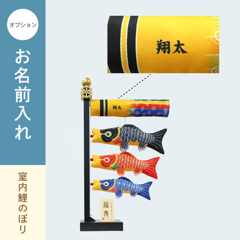 Indoor decoration carp streamer Fukuju 