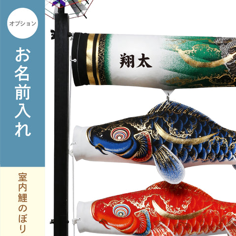 室内飾り鯉のぼり 金彩弦月之鯉 豪