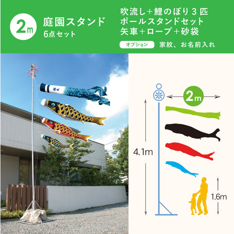 【 晴れと暮らす限定 】蒼天の鯉　６点 庭園スタンドセット