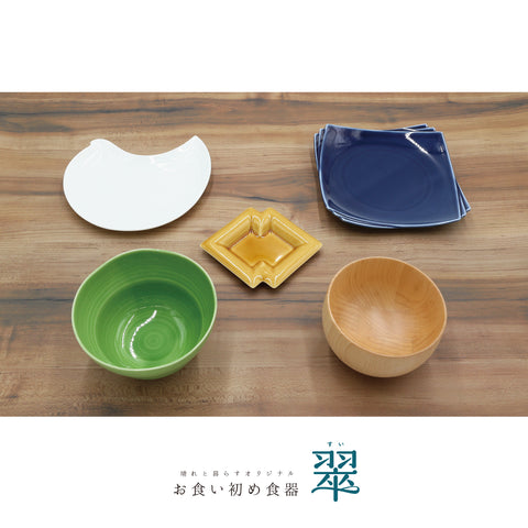お食い初め食器・水引きセット　＜翠-すい-＞　晴れと暮らす・オリジナル
