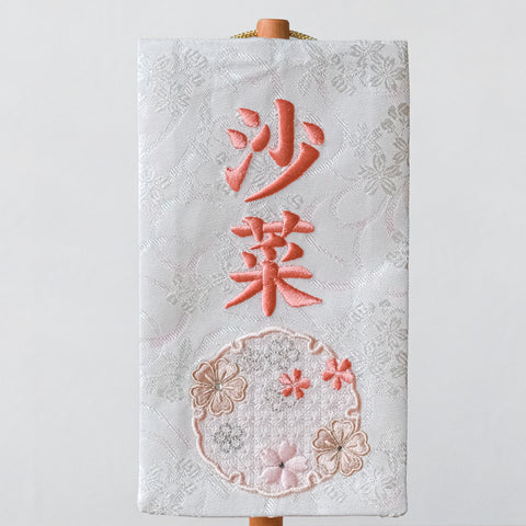 ちいさな刺繍名前旗＜せきか＞ 金襴刺繍名前旗 特小/無垢台
